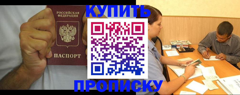 прописка штамп в Угличе